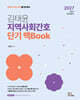 2027 김태윤 지역사회간호 단기 맥Book