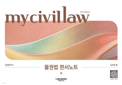감정평가사 마이 물권법 판서노트