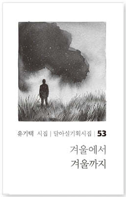 겨울에서 겨울까지