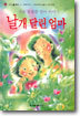 날개달린엄마