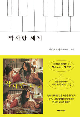 짝사랑 세계