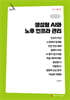 생성형 AI와 노후 인프라 관리 (큰글자책)