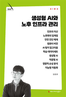 생성형 AI와 노후 인프라 관리