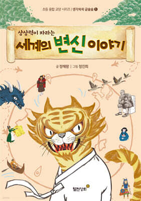 상상력이 자라는 세계의 변신 이야기