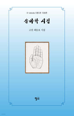 손바닥 시집