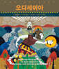 [단독] 오디세이아