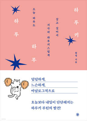 하루 하루 하루키
