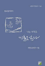 나는 아직도 까불고 싶다