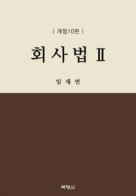 회사법 2