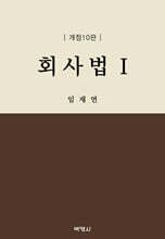 회사법 1