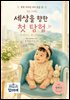 쑥쑥 자라는 우리 윤슬 2