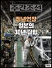 주간조선 2918호 (2026년 07월 20일)