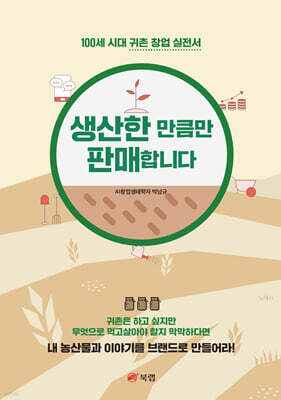생산한 만큼만 판매합니다