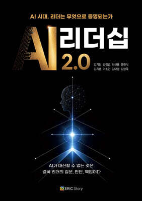 AI 리더십 2.0