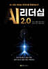 AI 리더십 2.0