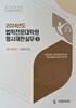 2024년도 법학전문대학원 형사재판실무 II 형사판결서