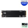 삼성전자 SSD 990 NVMe M.2 2TB MZ-V9V2T0BW