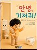 안녕 기저귀!