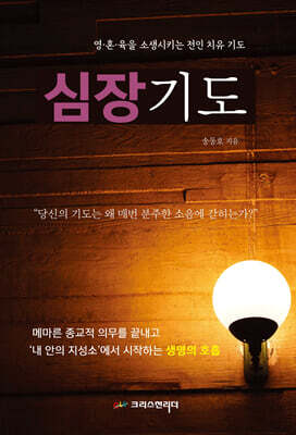 심장기도
