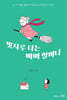 빗자루 타는 삐삐 할머니