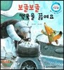 보글보글 떡국을 끓여요 (콩콩 리듬 배움, 전통 문화 알기)