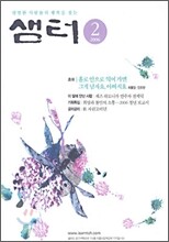 샘터 (월간) : 2월