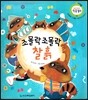 조몰락 조몰락 찰흙 (또박또박 글 배움, 창의적으로 생각하기)