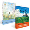 주게무의 여름 + 독후감 숙제가 끝나지 않아 세트