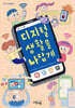 디지털 생활을 나답게