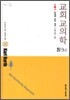 교회교의학 IV/3-2