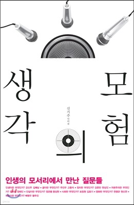 생각의 모험