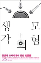 생각의 모험