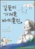 강물이 가져온 바이올린