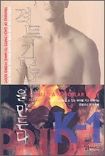 격투기 몸을 만든다
