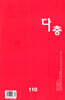 다층 (계간) : 여름호 [2026]