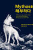 Mythos를 해부하다