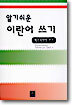 알기쉬운 이란어 쓰기
