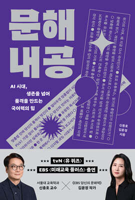 문해내공