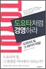 도요타처럼 경영하라