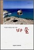 자신과 세상을 바꾼 사람 바울
