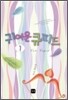 귀여운 큐피드 1