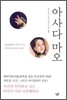 아사다 마오