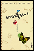 버터플라이