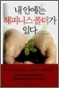 내 안에는 해피니스 폴더가 있다