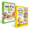 오늘 급식은 과학입니다 + 오늘 급식은 경제입니다 세트