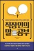 직장인의 말공부