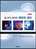 말, 언어, 청각의 해부와 생리