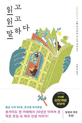 읽고 읽고 말하다