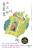 읽고 읽고 말하다
