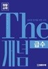 THE개념 [ 급수 ] - 장황수학